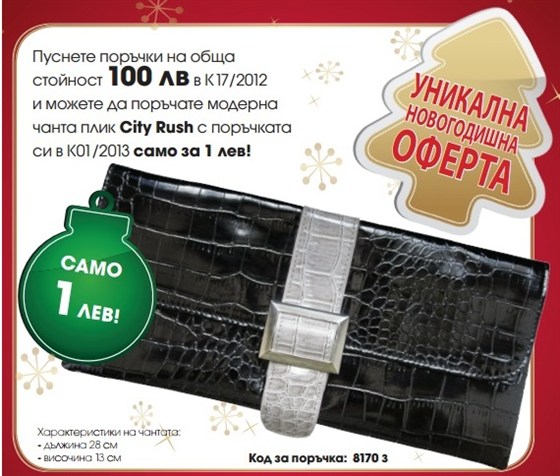 AVON чантичка
